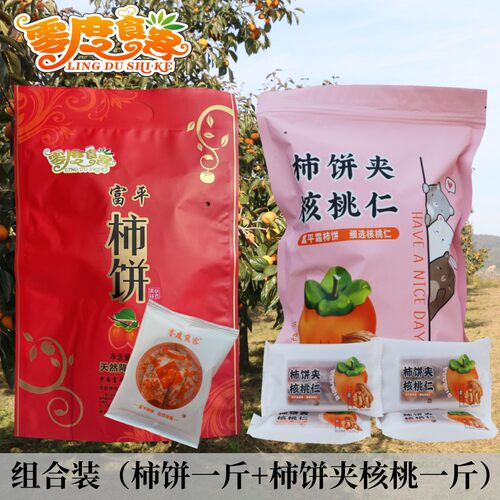 零度特产出口级包邮柿饼夹核桃