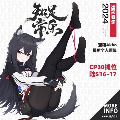 【现货】蓝猫Akko个人作品集「知足常乐」足控向 明日方舟 崩铁等