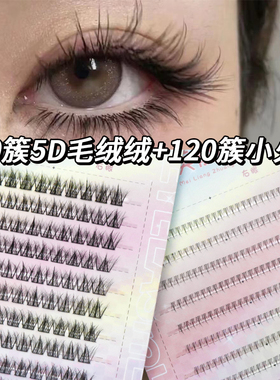 5D水貂绒假睫毛双生花下睫毛超大容量蓬松凌乱婴儿弯芭比眼睫毛