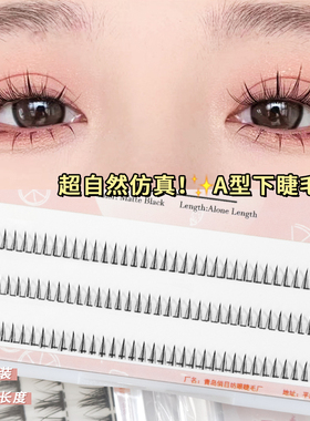 A型下睫毛仙女M型嫁接假睫毛