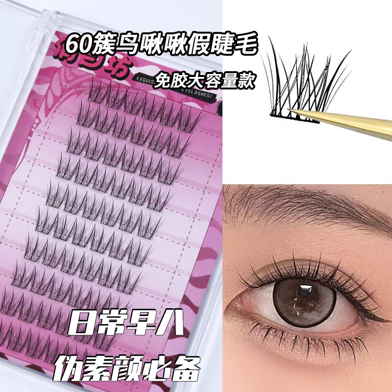 免胶款鸟系啾啾假睫毛大容量韩系女团自然仿真分段懒人单簇三部曲