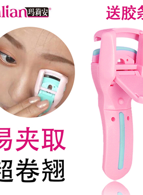 玛莉安塑料便携式化妆睫毛卷翘器