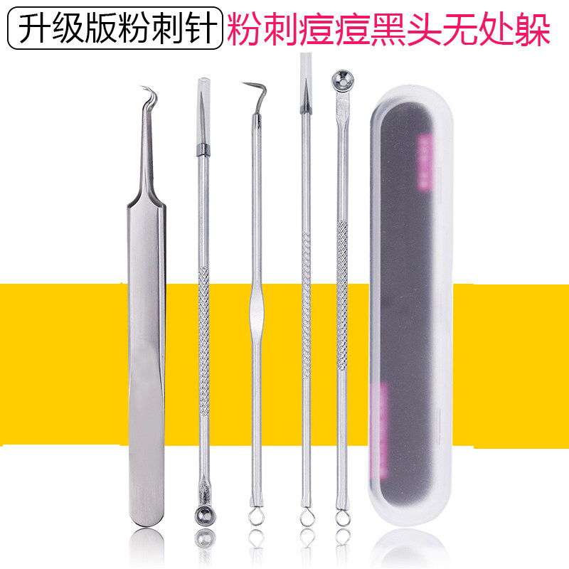 粉刺针拔粉刺夹细胞夹镊子祛痘挤痘痘去脂肪粒黑头针暗疮工具套装