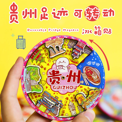贵州冰箱贴黄果树千户苗寨木质转盘可转动冰箱贴文创礼品旅游纪念