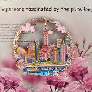 【上海】金属流沙冰箱贴东方明珠塔外滩武康大楼磁吸文创冰箱贴