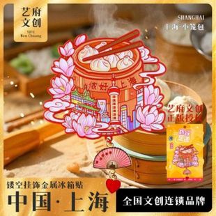 上海冰箱贴文创城市旅游东方明珠外滩金属冰箱磁吸装饰纪念伴手礼