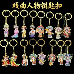国粹戏曲钥匙扣古风京剧花旦小生金属挂件中国特色旅游文创礼品