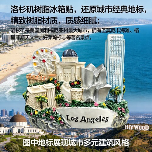洛杉矶网红地标3D冰箱贴纪念