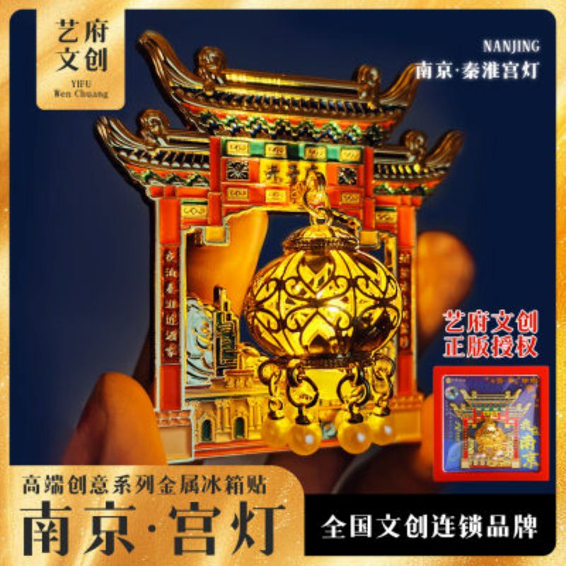 南京博物馆夫子庙冰箱贴纪念品