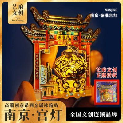 南京博物馆夫子庙冰箱贴纪念品