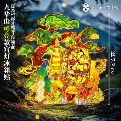 九华山可亮款宫灯冰箱贴木质国风扇礼系列网红旅游文创冰箱贴