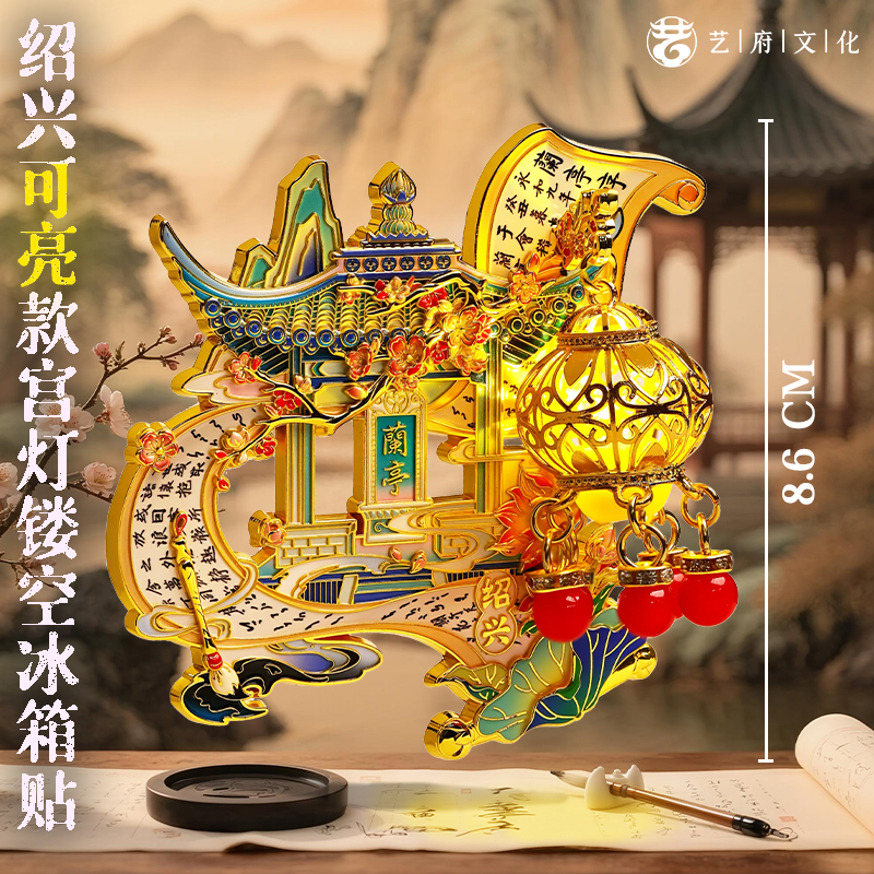 灯笼可亮灯款浮雕金属文创冰箱贴绍兴诗词城市特色旅游纪念品磁吸
