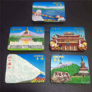 青海湖风景中国旅游纪念树脂冰箱贴创意磁贴收藏级上品直销包邮