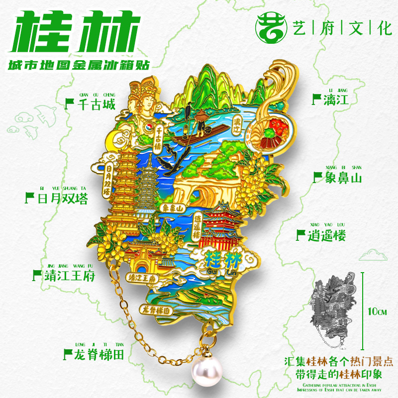 桂林文创金属地图磁吸冰箱贴