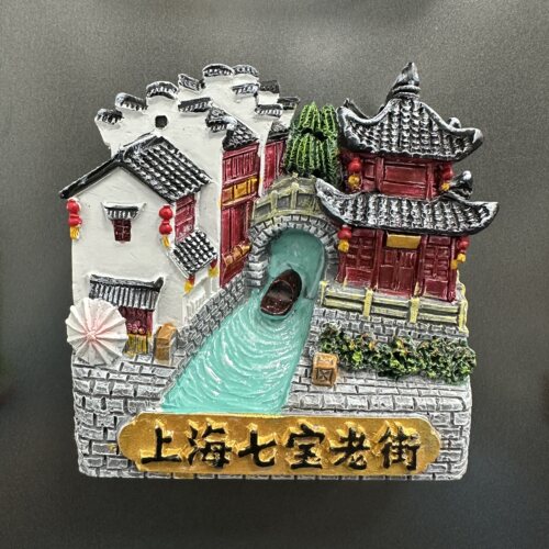 上海七宝老街立体冰箱贴文创纪念