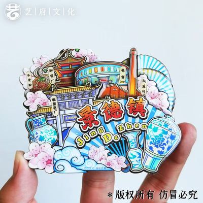 景德镇陶溪川瓷宫陶阳里三宝村网红国风文创冰箱贴金属特色开瓶器