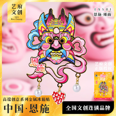 恩施土司城文创冰箱贴磁贴纪念品