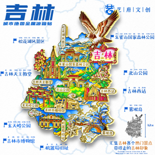吉林金属冰箱贴文创旅游纪念品松花湖雾凇岛朱雀山伴手礼物磁性贴