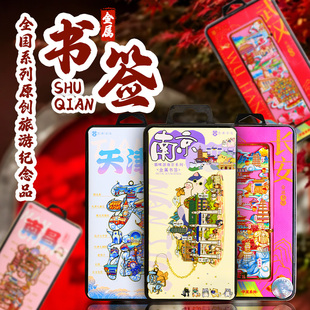艺府南京杭州旅游创意景区地标中国风旅游文创纪念品金属镂空书签
