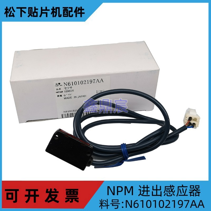 NPM-W2贴片机 进出感应器 N610102197AA/SENSOR(E3S-LS3N:900mm）