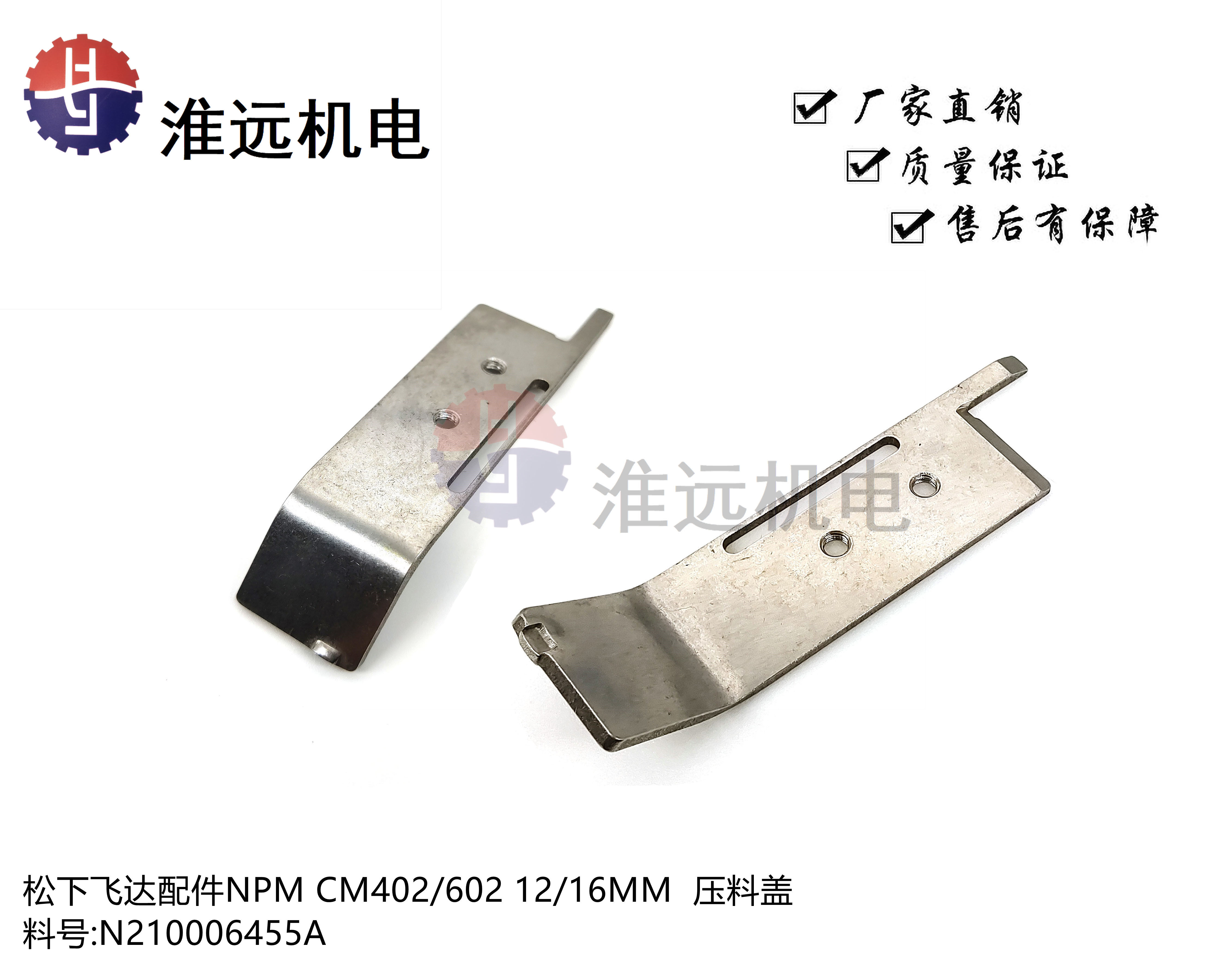 贴片机配件飞达配件压料盖扣压板