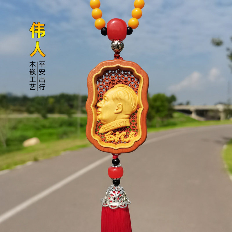 毛主席汽车挂件高档黄杨木雕伟人头像车内后视镜挂饰车载装饰吊坠