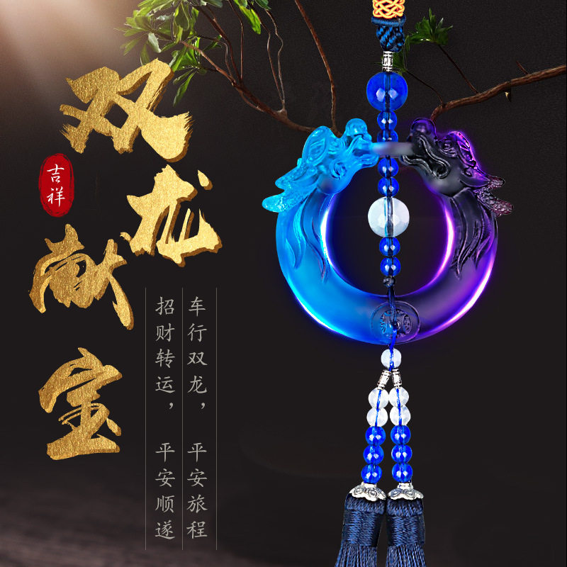 古法琉璃工艺品汽车挂件招财保平安双龙车内挂饰高档大气车载吊饰