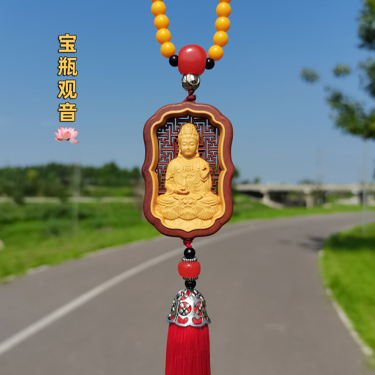 坐莲花宝瓶观音汽车挂件车载吊饰