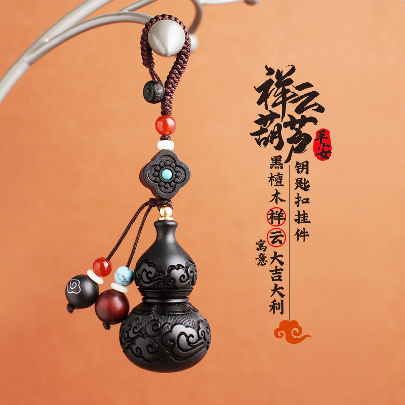 高档黑檀木雕葫芦汽车钥匙扣装饰品如意平安手把件钥匙挂件挂饰品