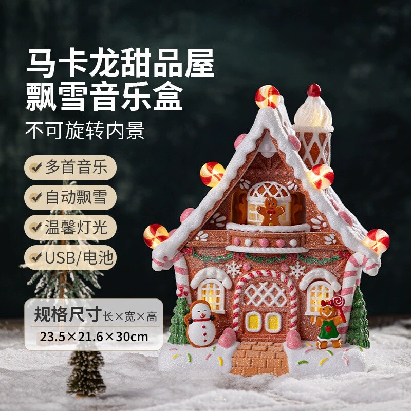 马卡龙甜品屋飘雪多首音乐盒