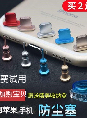 苹果手机防尘塞充电口孔堵一体平板11promaxxr678plus通用耳机塞