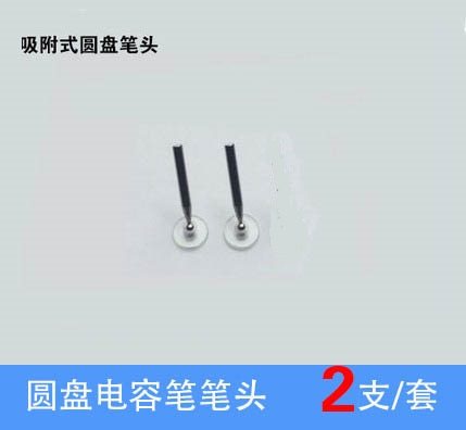 透明触控更换电容笔