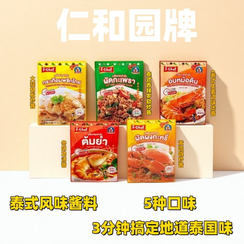 泰国原装泰式风味酱料泰餐口感