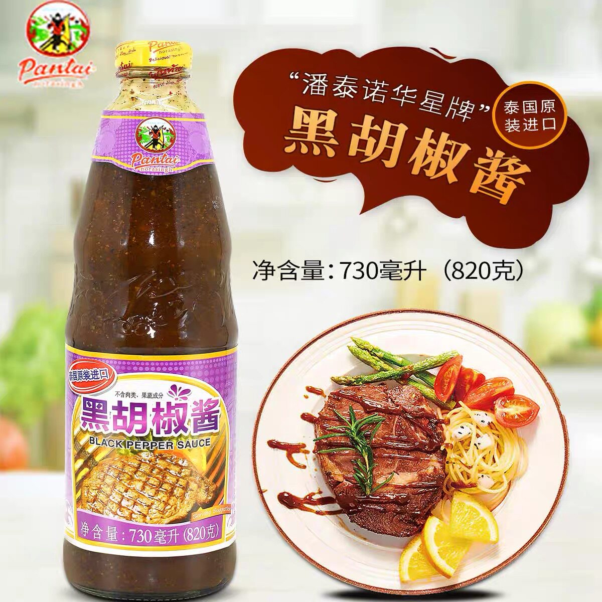 泰国进口潘泰黑椒酱零脂肪又好吃