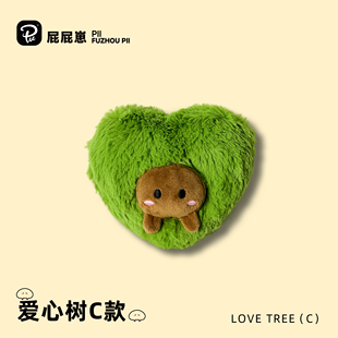 原创正版文创福州爱心树C款毛绒挂件钥匙扣公仔情侣闺蜜玩偶礼物