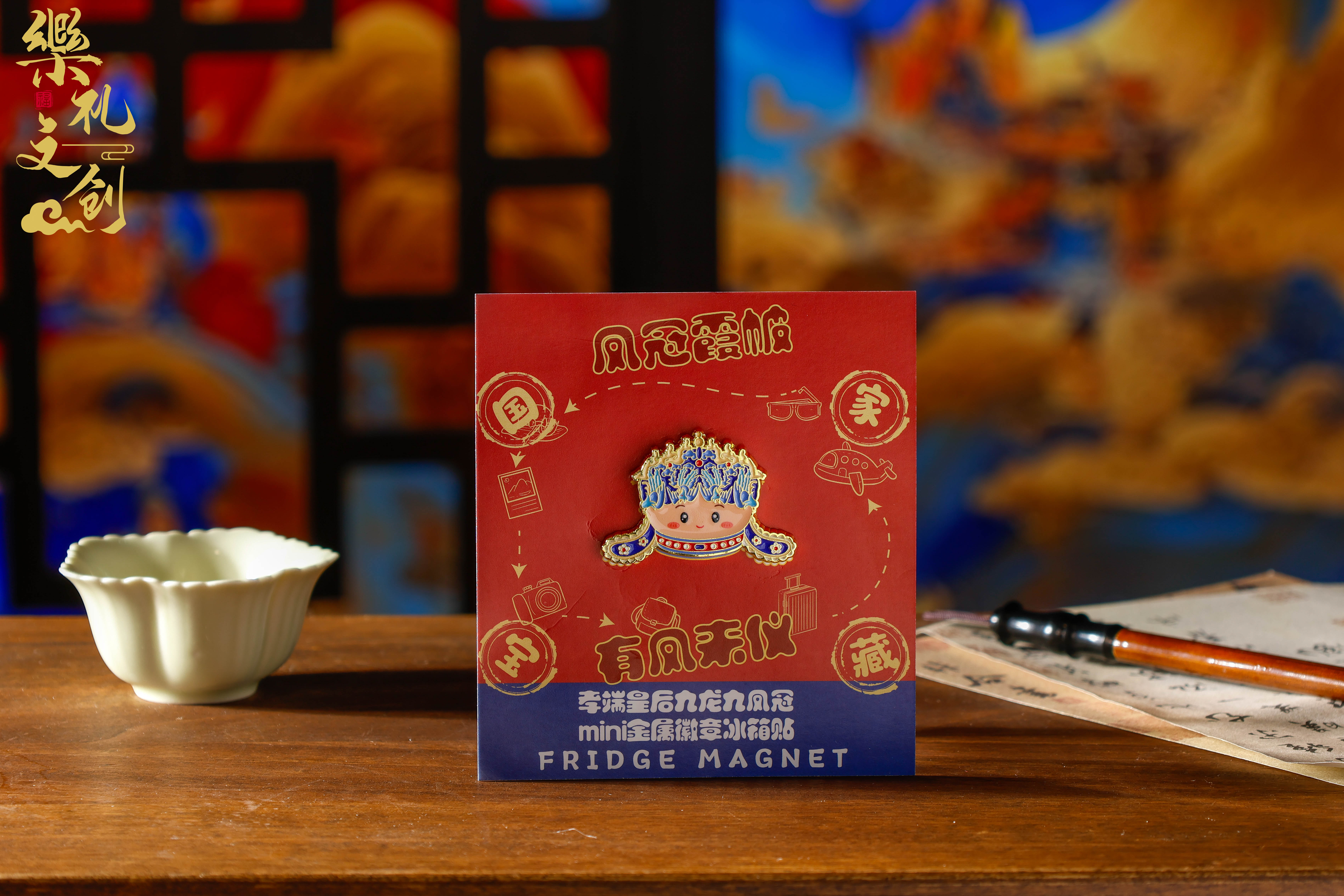 原创正品九龙九凤mini凤冠金属徽章冰箱贴旅游纪念品博物馆伴手礼图片