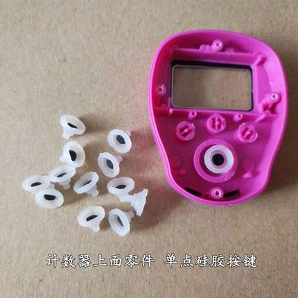 【20个包邮】计数器手指戒指电子夜光计数器专用硅胶按键单个价格