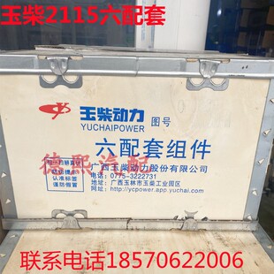 2缸机维修配件 农用车发动机配件 玉柴动力2115四配套 2118六配套