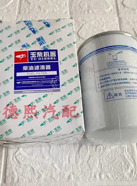 玉柴原厂电喷滤芯国四国五柴油滤清器YC4S发动机配件S2000-110514