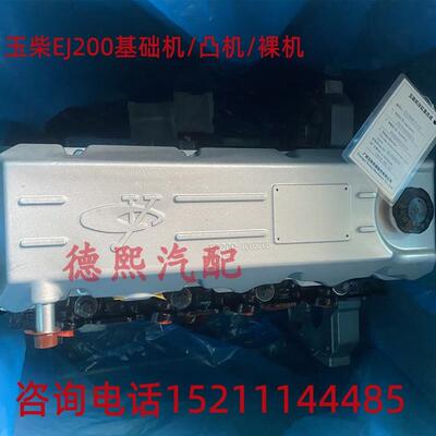 玉柴发动机基础机EJ200国六电喷