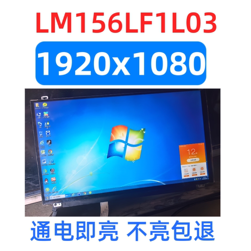 LM156LF1L03液晶屏驱动板改装DIY便携专用1920x1080 60Hz分辨率