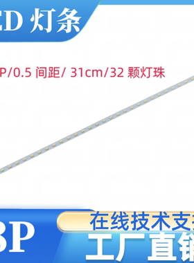 LQ150X1LW91灯条15寸夏普液晶模组LED背光灯条4946专用31cmx0.6cm