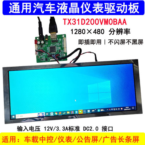 TX31D200VM0BAA液晶屏驱动板