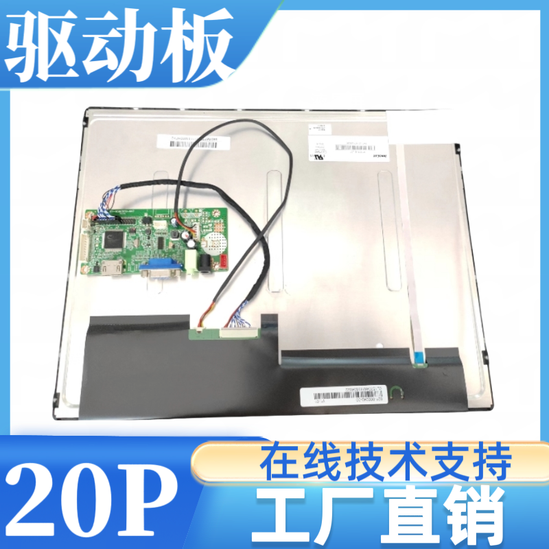 R150XJE-L01液晶屏显示屏驱动板
