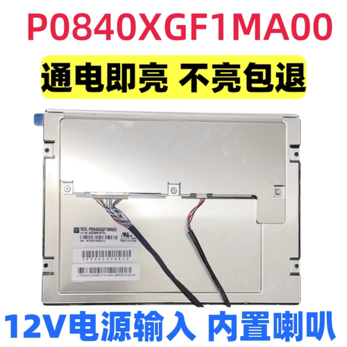 P0840XGF1MA00液晶屏驱动板屏线背光线按键板专用1024x768分辨率