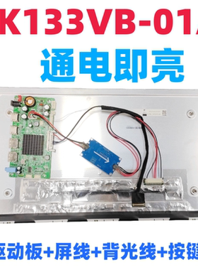 GK133VB-01A液晶屏驱动板屏幕驱动板屏线背光专用3840x2160 60Hz