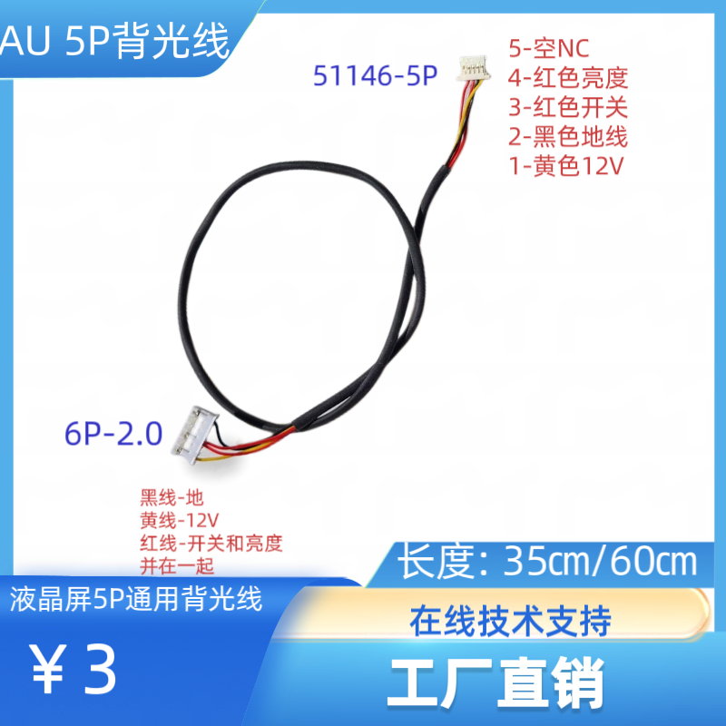 5P背光线液晶屏6P转3808K-F05N-03L LED背光线 G150XGE-L04-封面