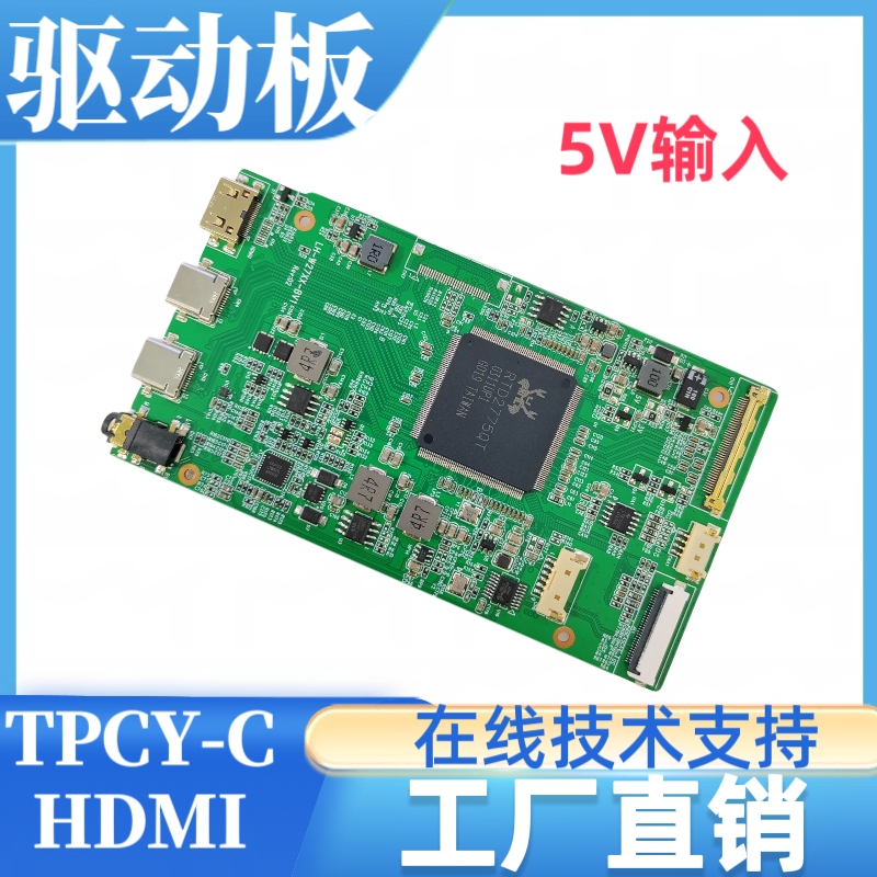 2775QT便携屏驱动板TypeC4K