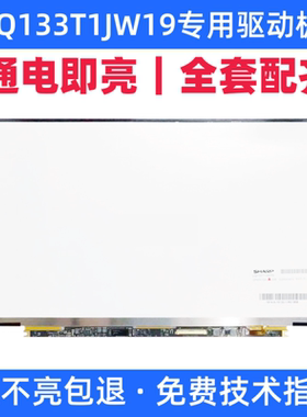 LQ133T1JW19液晶屏驱动板屏线背光线按键板专用2560x1440分辨率