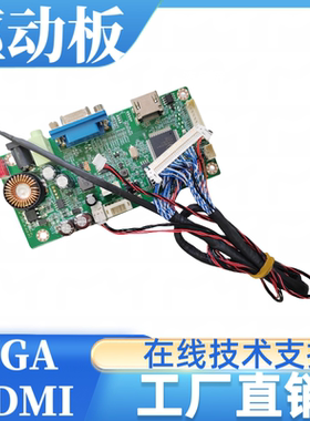 M270HGE-L10屏幕驱动板显示器屏线背光线专用1920x1080分辨率